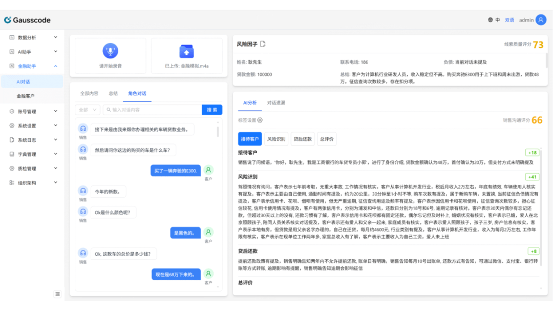 【数智化案例展】金易融——数智对话系统（智听）赋能汽车分期业务化升级与效能突破